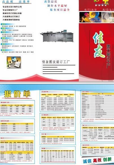 圖文店報價單圖片軟件開發方案